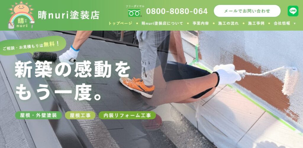 晴nuri塗装店の口コミ評判