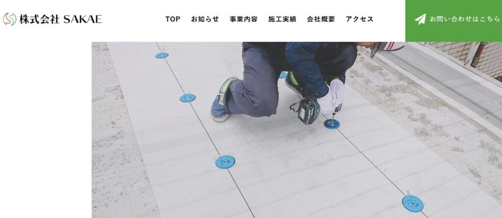 株式会社SAKAEの口コミ評判