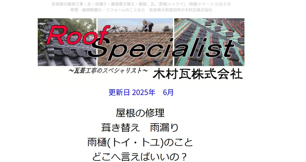 木村瓦株式会社