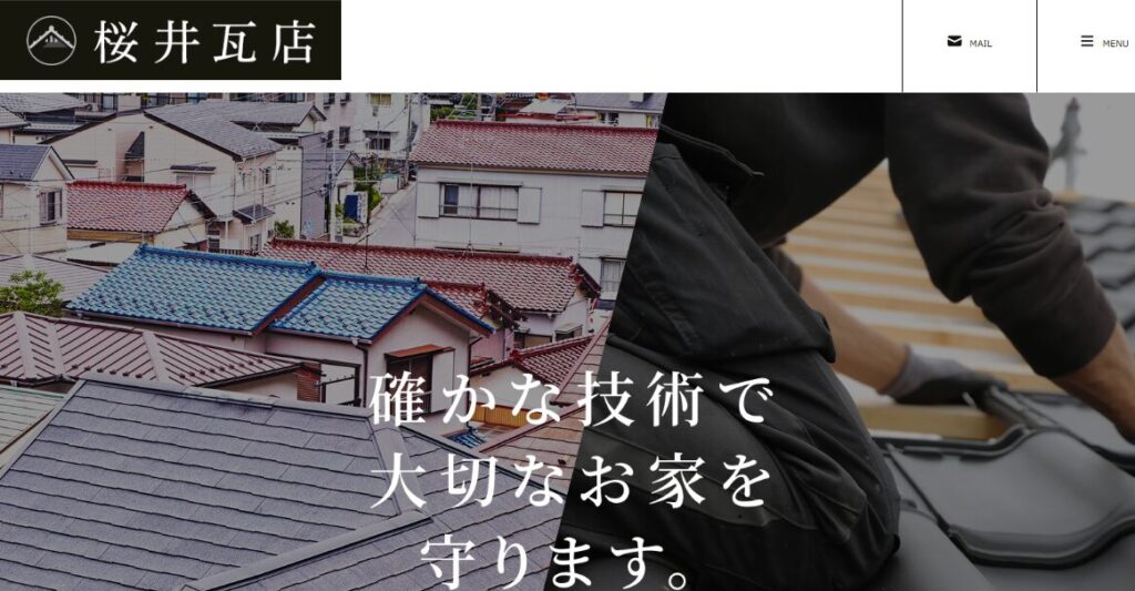 桜井瓦店の口コミ評判