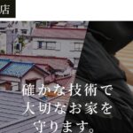 桜井瓦店のロゴ