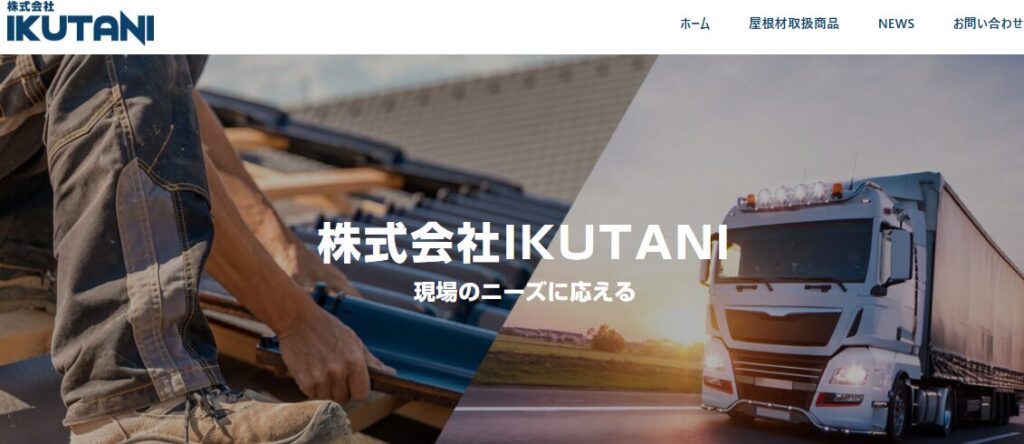 株式会社IKUTANIの口コミ評判