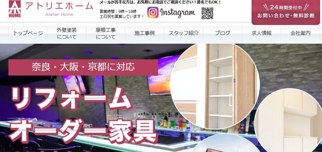 株式会社atelier（アトリエホーム）の口コミ評判