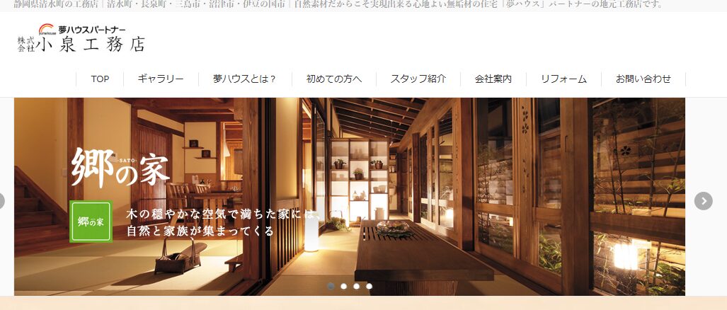 株式会社小泉工務店