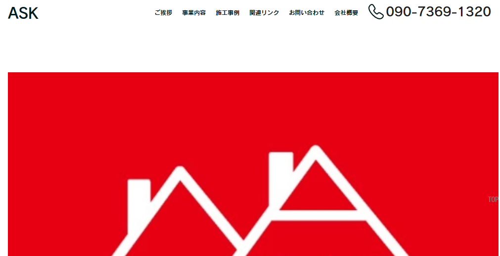 株式会社ASK(アスク)