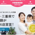 外壁屋根塗装スマイルのロゴ