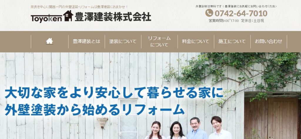 豊澤建装株式会社の口コミ評判