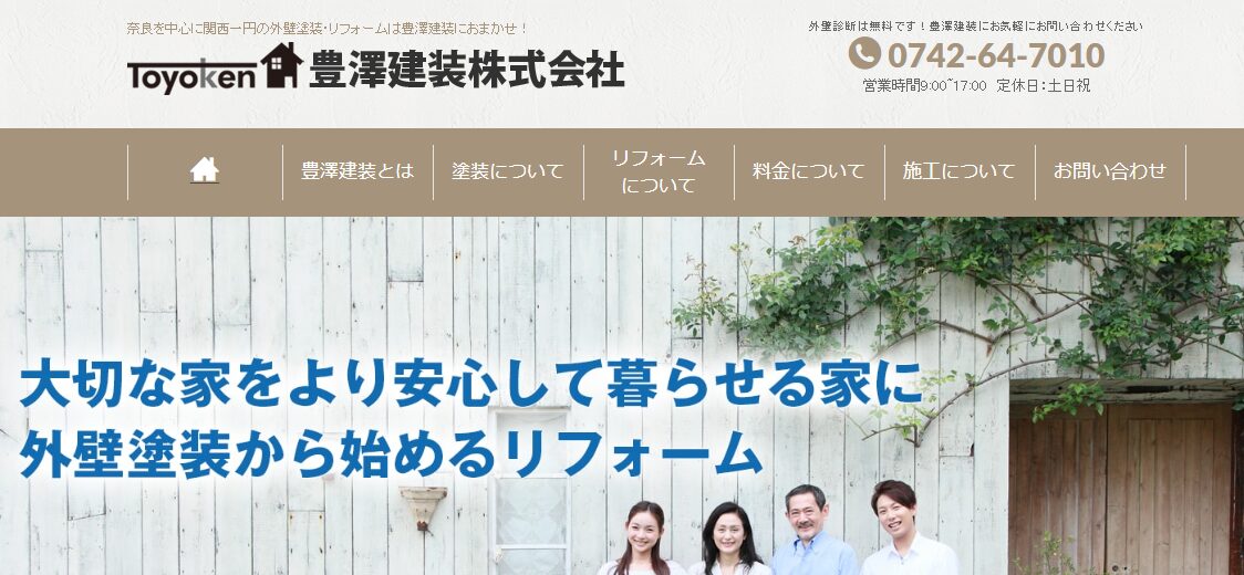 豊澤建装株式会社