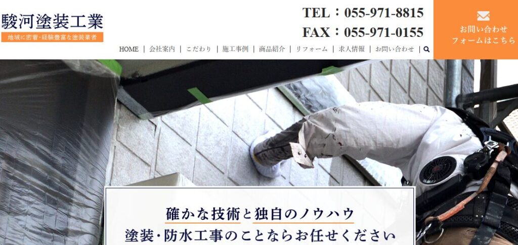 駿河塗装工業はヤバい？口コミ評判を紹介