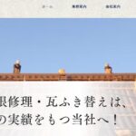 中村瓦店株式会社のロゴ