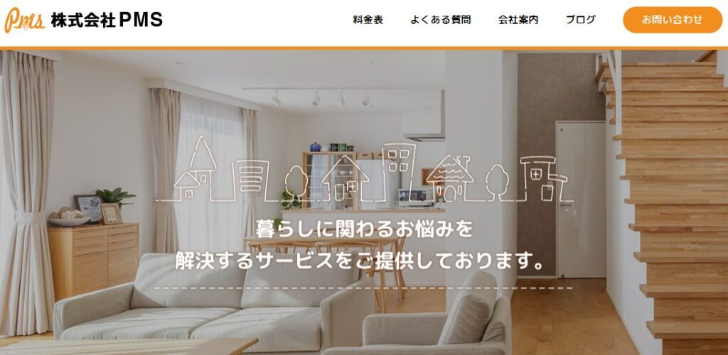 株式会社PMSの口コミ評判