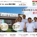 株式会社 森田工務店のロゴ