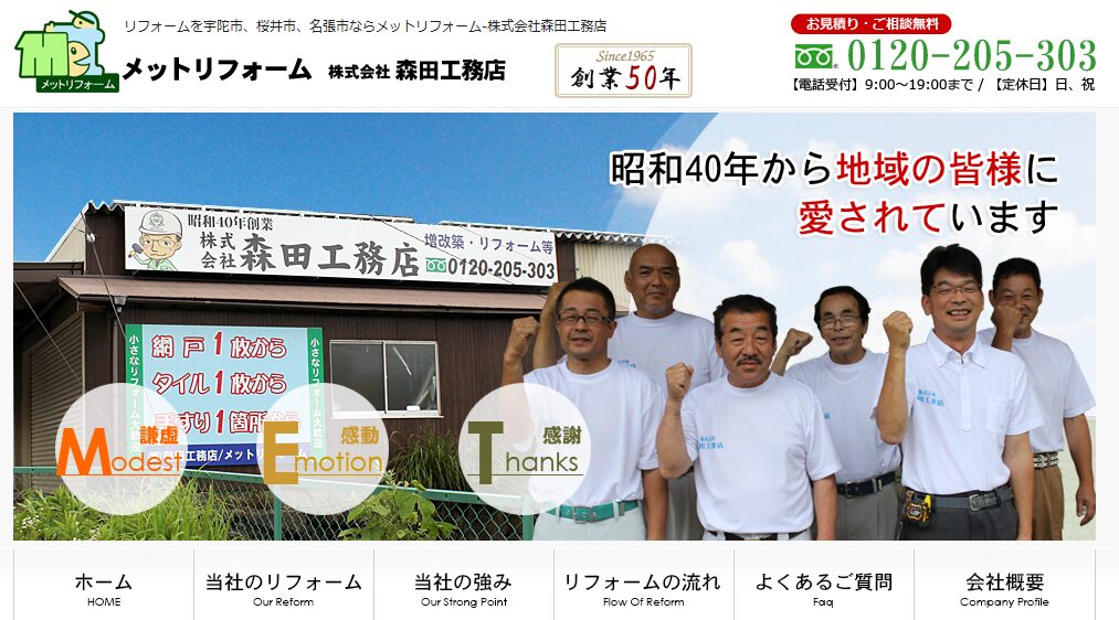 株式会社 森田工務店