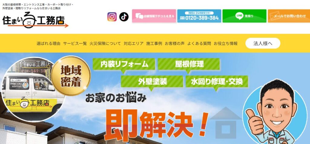 株式会社エーワ（住まいる工務店）の口コミ評判