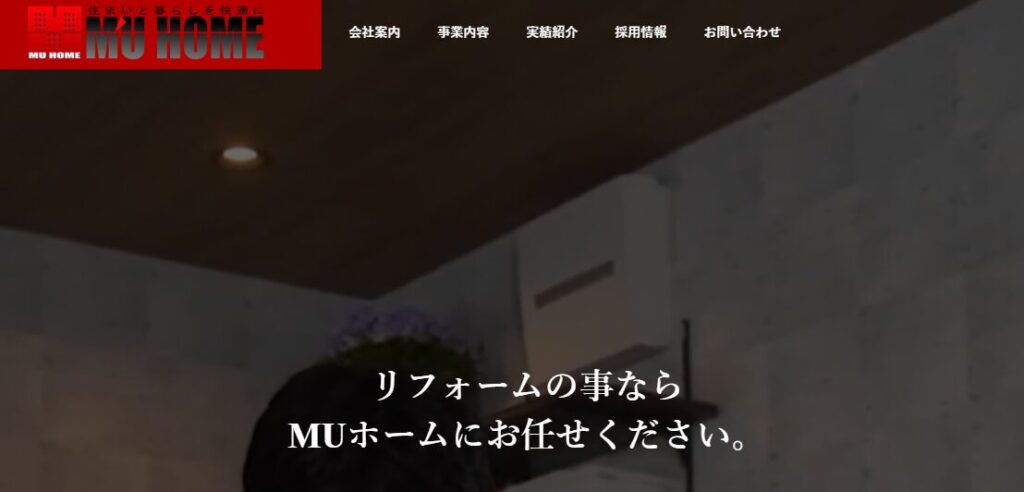 MUホーム株式会社の口コミ評判