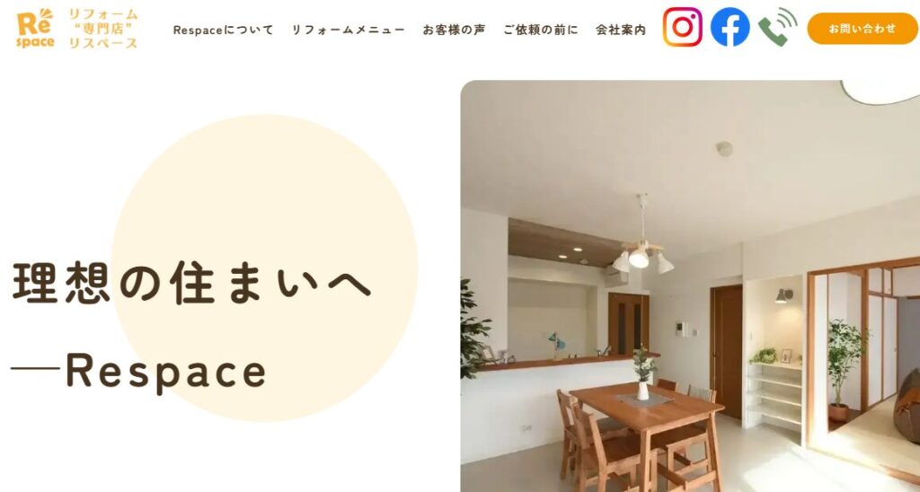 株式会社Respaceの口コミ評判