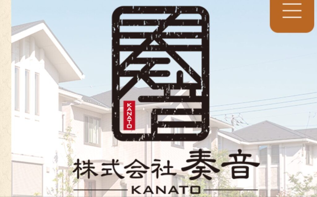 株式会社奏音（かなと）の口コミ評判
