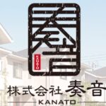 株式会社奏音（かなと）のロゴ