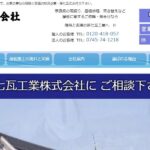 孫七瓦工業株式会社のロゴ