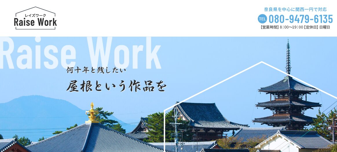 Raise Work（レイズワーク）