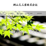 桐山瓦工業株式会社のロゴ