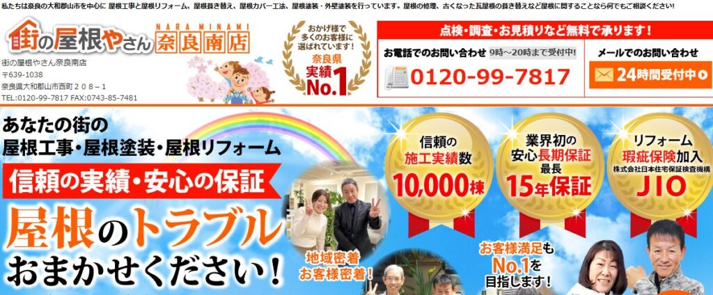 街の屋根やさん 奈良南店の口コミ評判