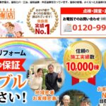 街の屋根やさん 奈良南店のロゴ