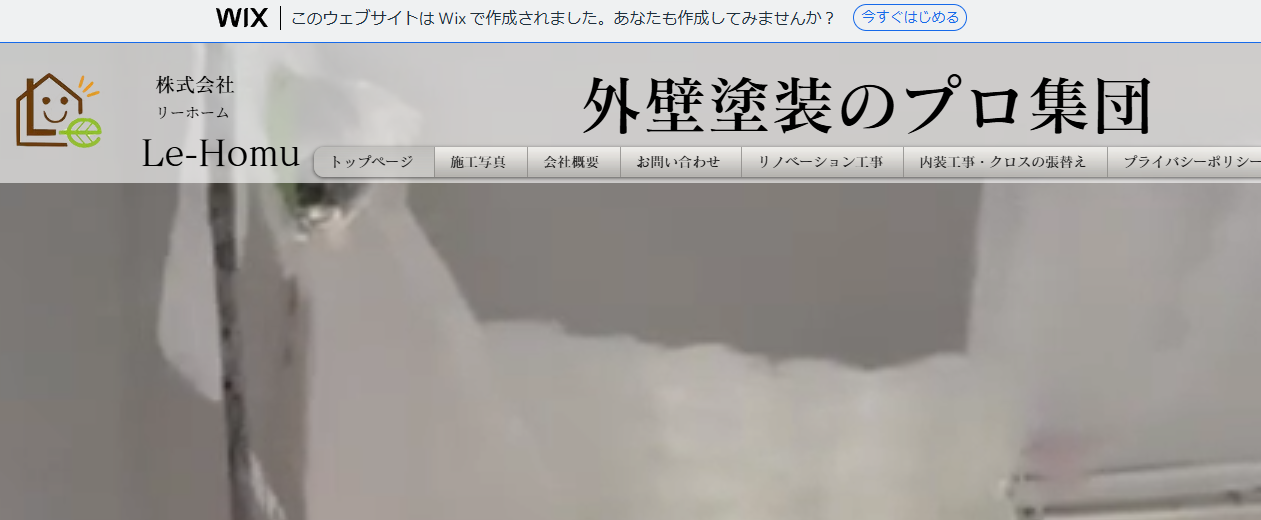 株式会社Le-Homu（リーホーム）
