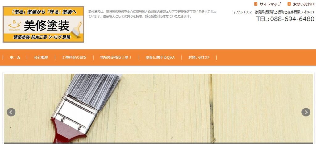 美修塗装の口コミ評判