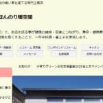 森の家工務店 ほんのり暖空間のロゴ