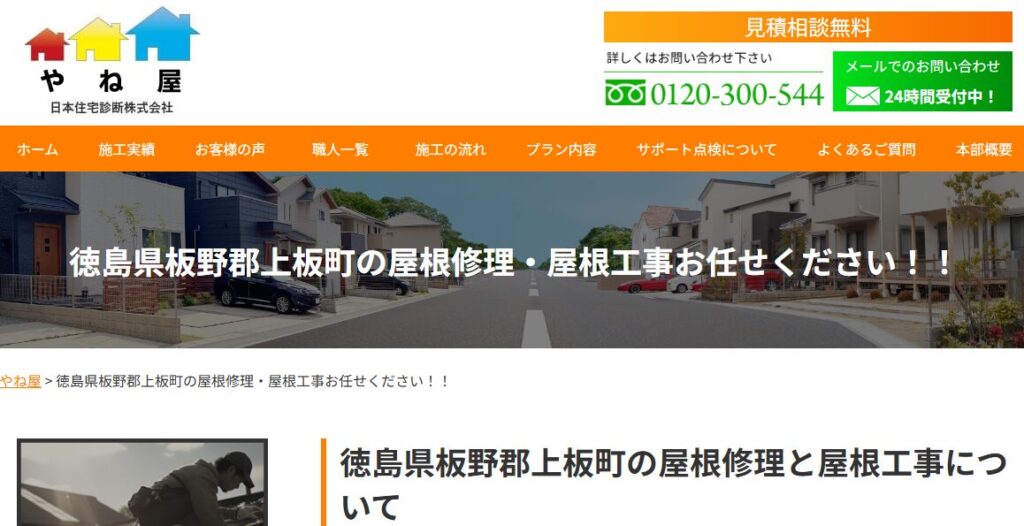 やね屋（屋根修理専門）の口コミ評判