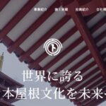 瓦寅工業株式会社（屋号：修繕の寅さん）のロゴ