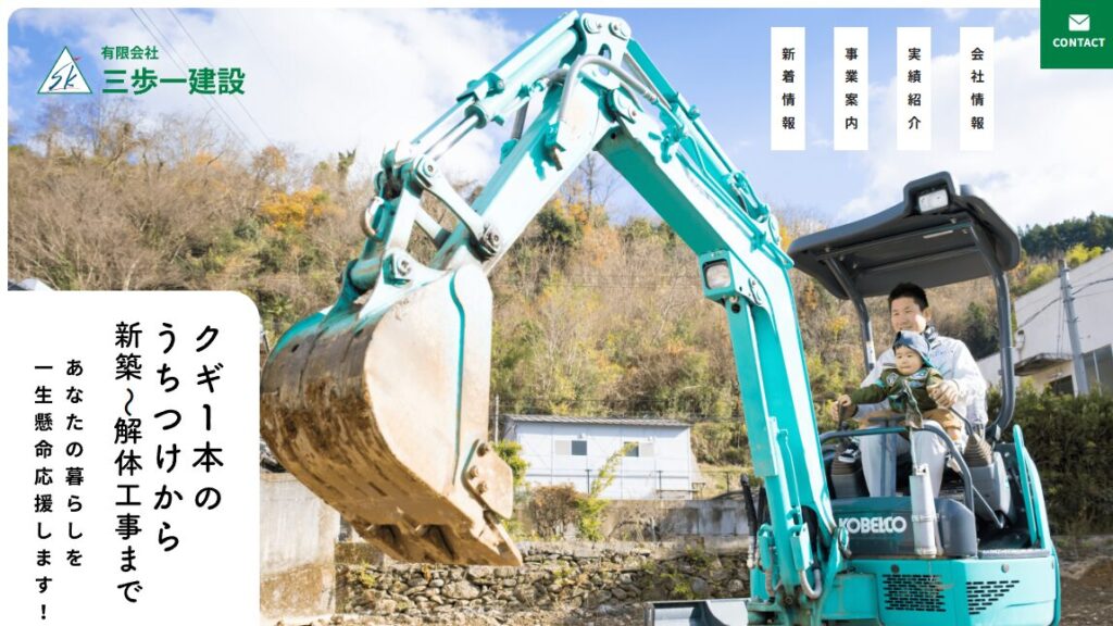 有限会社 三歩一建設の口コミ評判