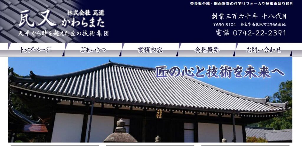 株式会社GADO（瓦又）の口コミ評判