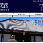 株式会社GADO(瓦又)のロゴ