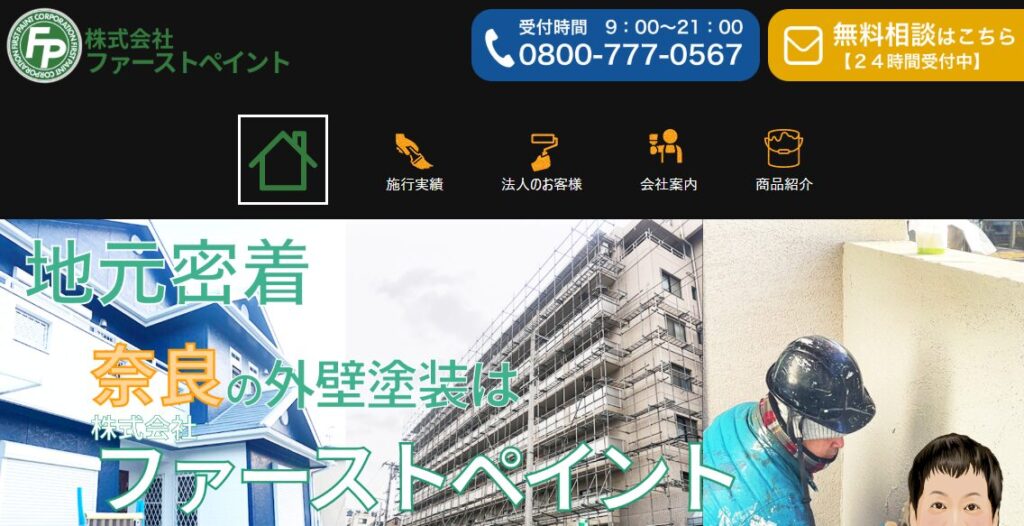 株式会社ファーストペイントの口コミ評判