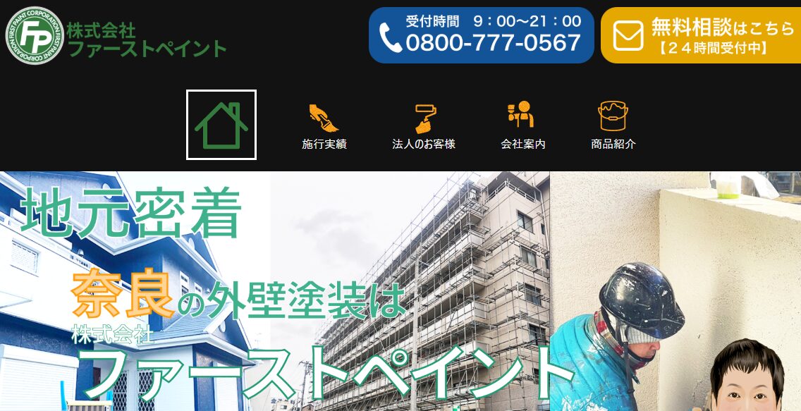株式会社ファーストペイント