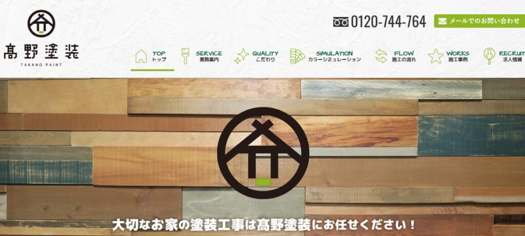 髙野塗装の口コミ評判