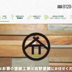 髙野塗装のロゴ