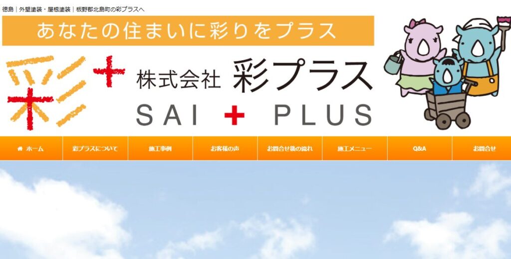 株式会社 彩プラスの口コミ評判