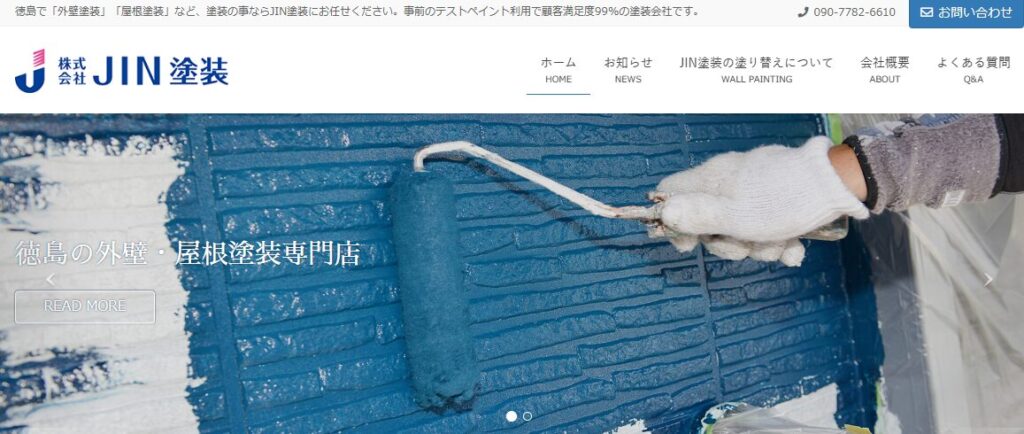 株式会社 JIN塗装の口コミ評判