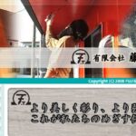 有限会社 藤沢塗工店のロゴ