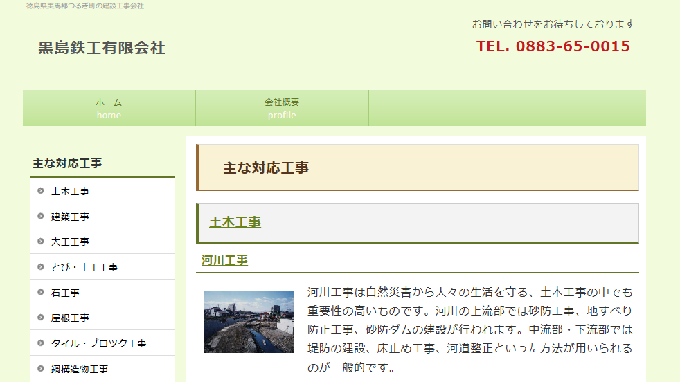 黒島鉄工有限会社