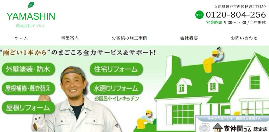 株式会社ヤマシンの口コミ評判
