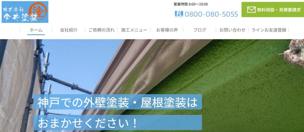 株式会社 今井塗装の口コミ評判