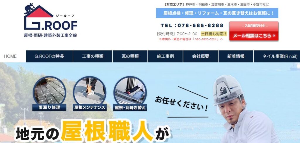 G.ROOFの口コミ評判