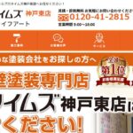 プロタイムズ 神戸東店(株式会社ライフアート)のロゴ