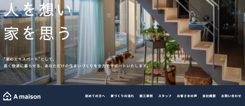 株式会社 エーメゾンの口コミ評判