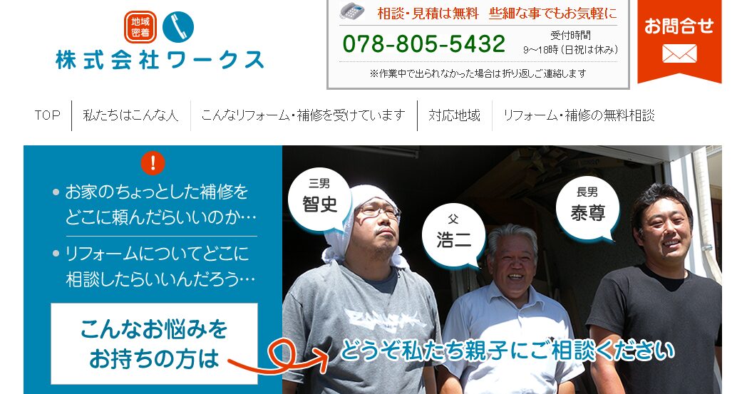 株式会社ワークス