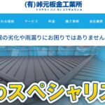 有限会社 峠元板金工業所のロゴ